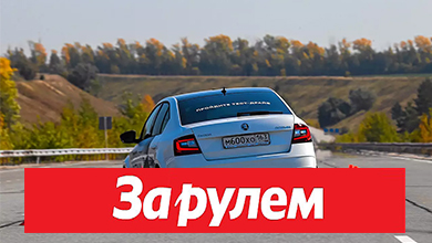 Журнал За Рулем